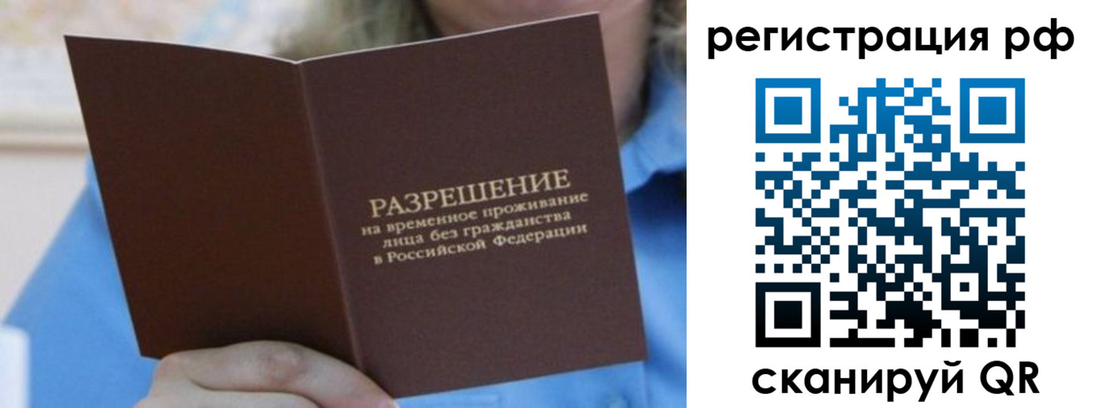 временная регистрация купить в Осташкове