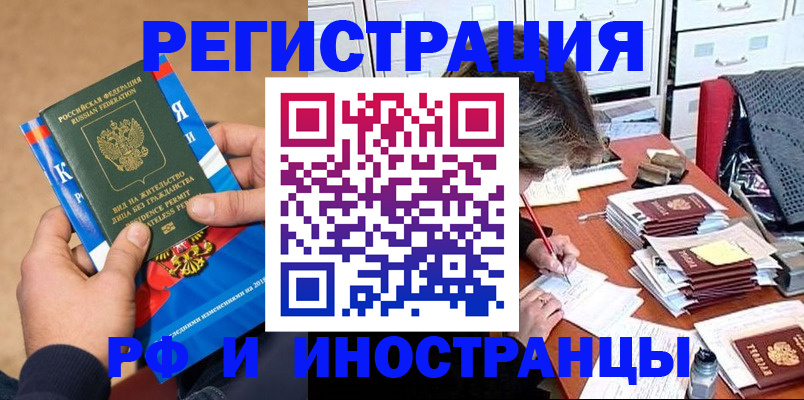 прописка в Осташкове