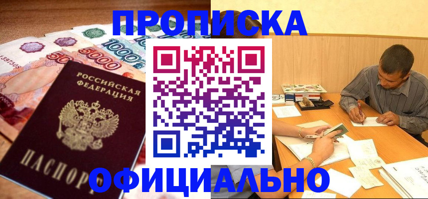 временная регистрация недорого в Осташкове