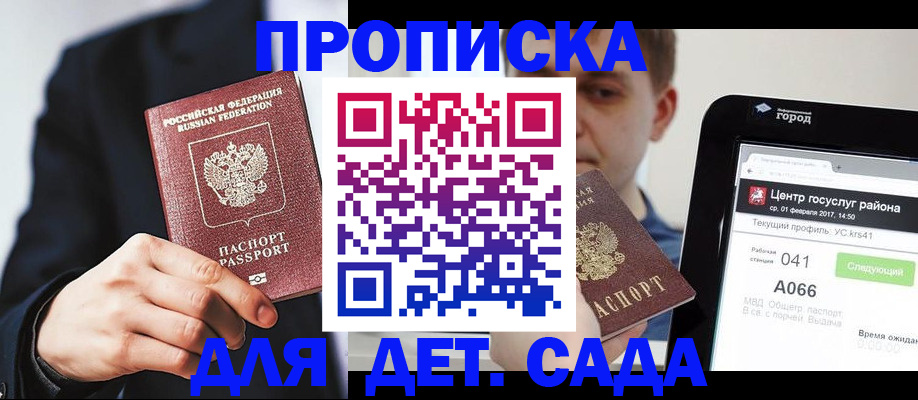 временная регистрация для школы в Осташкове