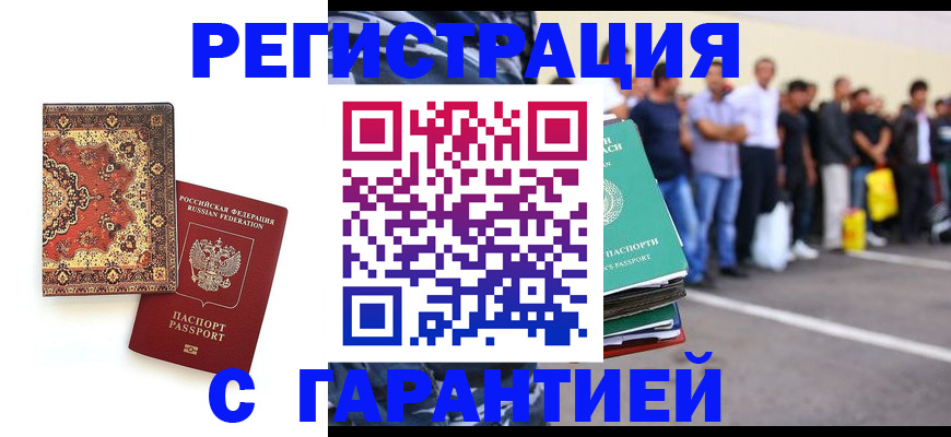 прописка гарантия в Осташкове